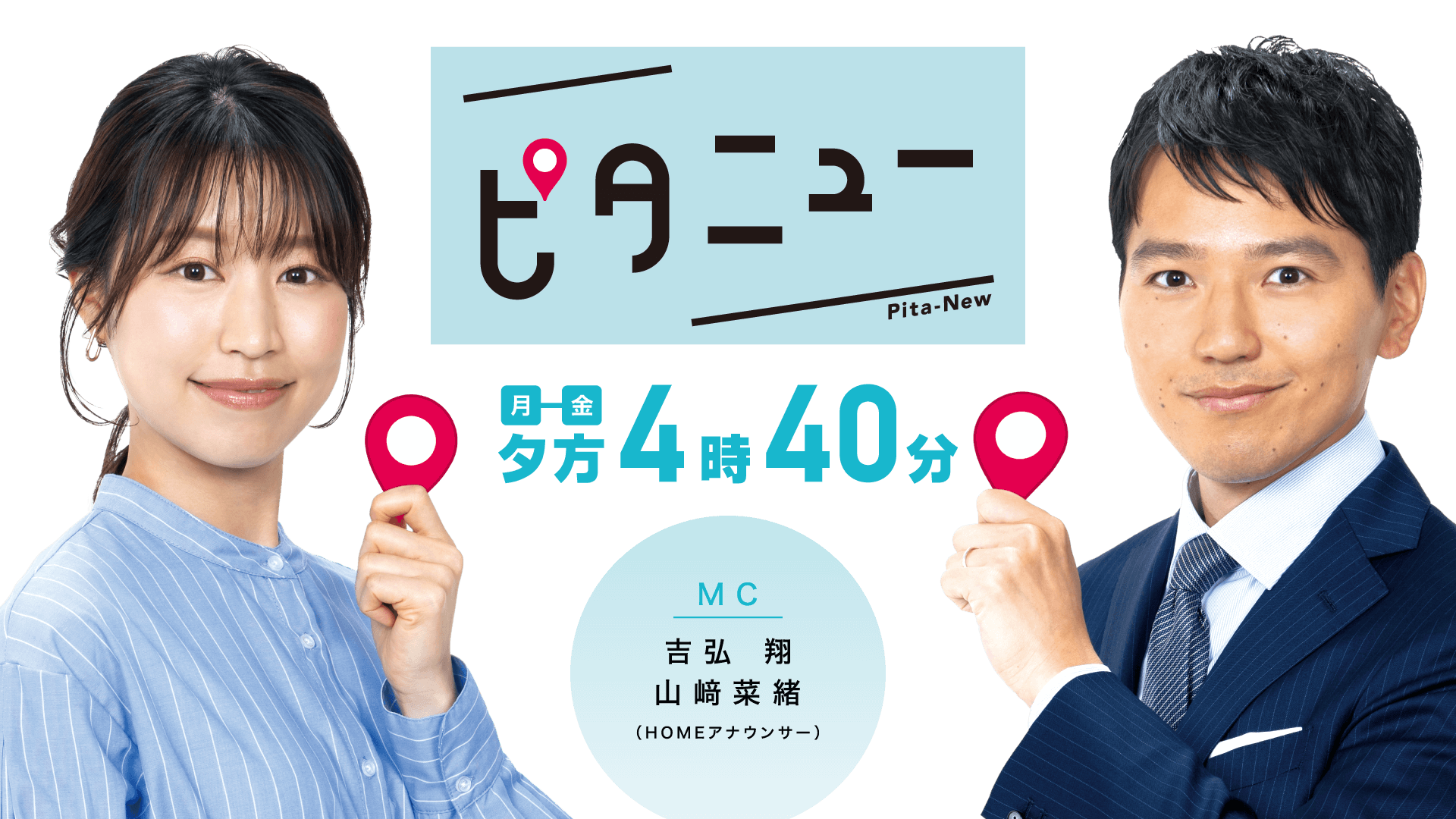広島ホームテレビ「ピタニュー」2023.11.29