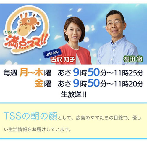 TSSテレビ新広島 満点ママ「ぶち旨グルメ」① 2022,5,23