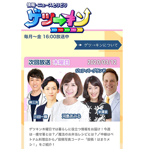 eo番組 ゲツ→キンTV　2020.3.12