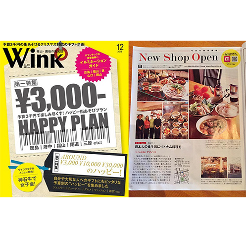 WINK備後2016.12